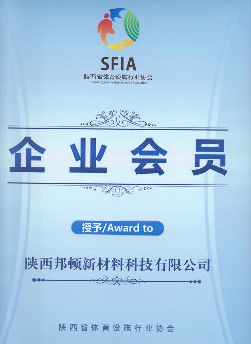 體育設(shè)施材料-企業(yè)會(huì)員